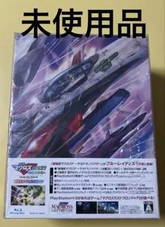 お値下げ中！未使用品★ブルーレイ劇場版マクロスF〜サヨナラノツバサ〜　超時空