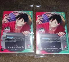 ワンピースカード モンキー・D・ルフィ 一番くじ プロモ 2枚セット