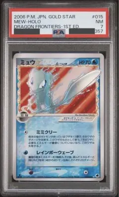 ミュウ δデルタ種さいはての攻防015/068 ミュウ☆ δ ☆ 拡張パック さいはての攻防 015/068 - メルカリ