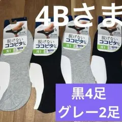 脱げないココピタ くろ グレーソックス 27-29cmのサムネイル