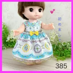 着せやすい❣️ 385 お花の宝石　メルちゃん　服　ソランちゃん　レミンちゃん