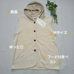 ✨新品✨SEASONSREASON、Mサイズ 美品✨フード付きベスト ✨