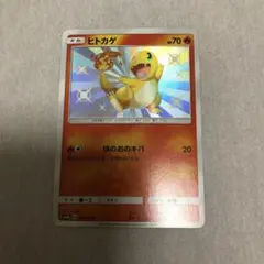 ヒトカゲ ウルトラシャイニー 色違い