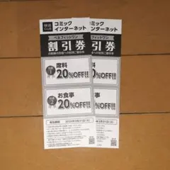 快活CLUB　割引券　2枚セット　 匿名配送　快活クラブ