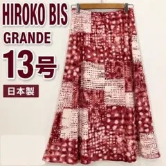 【美品】HIROKOBISヒロコビス ロングスカート 13号 パッチワーク 総柄のサムネイル