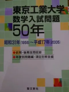 2025年最新】東工大 50年の人気アイテム - メルカリ