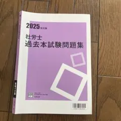 2025年最新】大原 社労士 2025の人気アイテム - メルカリ