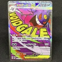メガゲンガーex 230/193 MA M2a Mega Gengar EX