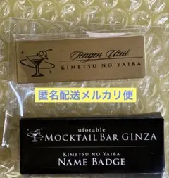 宇髄天元　モクテル　レプリカネームバッジ　Mocktail Bar