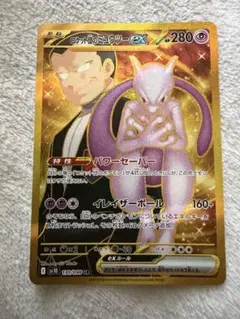 マ*ン様 ロケット団のミュウツーex UR スカーレット&バイオレット 拡張パッ 2026年最新】ロケット団のミュウツーex URの人気アイテム - メルカリ