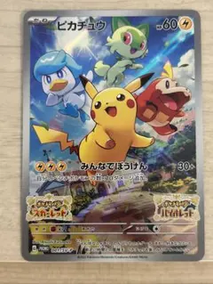 ピカチュウ：パッケージ版『ポケットモンスター スカーレット』『ポケットモンスタ…