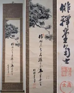 越智 東豫先生 竹の図 掛け軸 水墨画 書画 - メルカリ