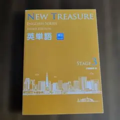 NEW treasure Stage 5 Z会編集部 ニュートレジャー 英語 - メルカリ