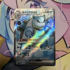 プロフ必見‼️ポケモンカード カメックスex SR 186/165のサムネイル