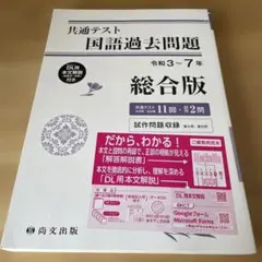 解答付き　新品最新　店頭非売品　共通テスト 国語過去問題 総合版