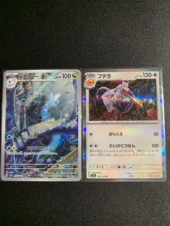 【美品】ポケモンカード151 AR ハクリュー　Rプテラ