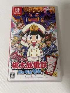 桃太郎電鉄 ～昭和 平成 令和も定番！