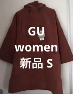 新品 タグ付き ジーユー GU ボリュームコート S アウター ジャケット