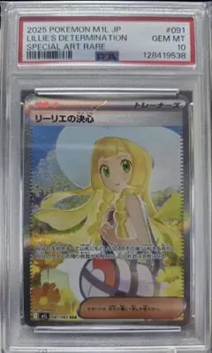リーリエの決心#091 Special Art Rare Gem Mint 10 - メルカリ