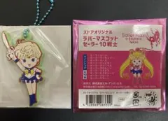 専用!! セーラームーン ストアオリジナル ラバーマスコット