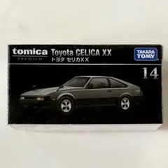 【廃盤】トミカプレミアム 14 トヨタセリカXX