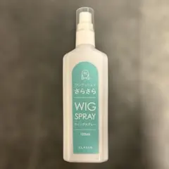 CLASSE ウィッグスプレー 120mL