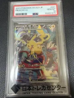 PSA10】ピカチュウex WCS23 001/030 横浜記念デッキ - メルカリ