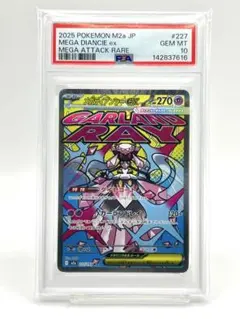 PSA10 メガディアンシーex SAR PSA10】 メガディアンシーex (SAR) {238/193} - メルカリ