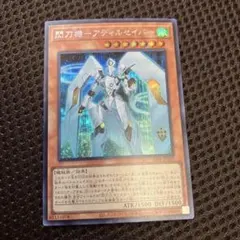 遊戯王 閃刀機ーアディルセイバー レッドシークレット 赤シク - メルカリ