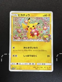 ポケモンカード 241 ピカチュウ ポケキュン 藤田ニコル にこるん xy-p