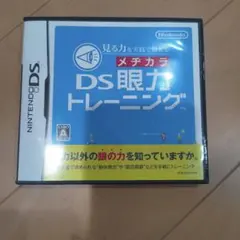 メヂカラ DS眼力トレーニング ニンテンドーDS ソフト