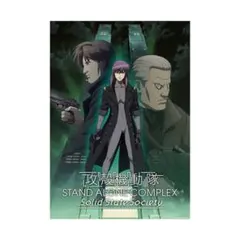 【新品】攻殻機動隊 STAND ALONE COMPLEX ポスター