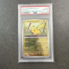 2026年最新】マスターボール ピカチュウ psa10の人気アイテム - メルカリ