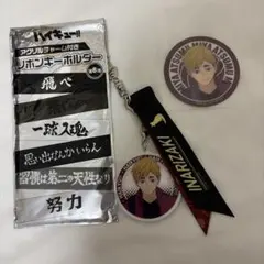 マツキヨココカラ ハイキュー!! リボンキーホルダー&クリアステッカー 宮侑