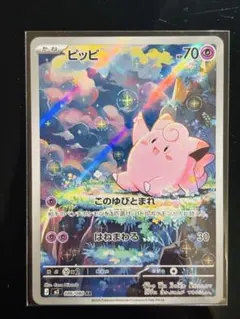 ポケモンカード ピッピ 086/080 AR