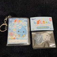 しずくちゃん メモ帳とめじるしチャームセット