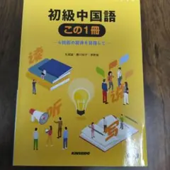 中国語 学習参考書