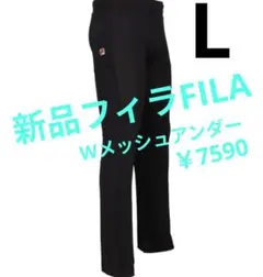 新品　人気 L　黒　フィラ FILA W メッシュアンダーロングパンツ　2026のサムネイル