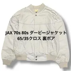 30s】美品 激レア 機関車ボタン ホワイトカバーオール ドリル生地