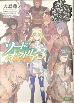 ソード・オラトリア 14 小冊子付き特装版 - メルカリ