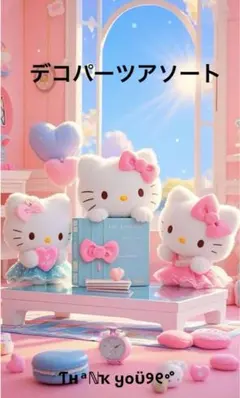 ✨️盛モリ❣️デコパーツアソート✨️