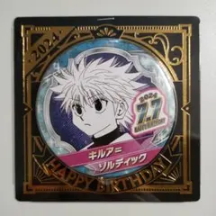 ハンターハンター キルア バースデー缶バッジ 2024年 バースデイ