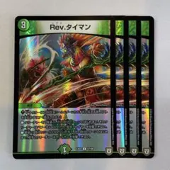 148744 Revタイマン