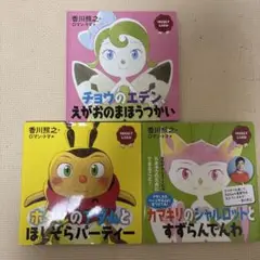 香川照之 INSECT LAND 絵本 3冊セット