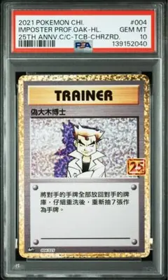 にせオーキドはかせ 25th ANNIVERSARY PSA10 レア