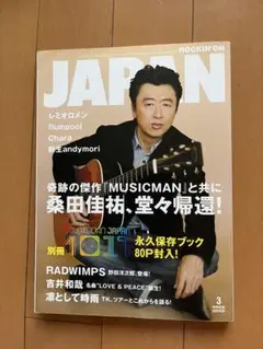 ROCKIN' ON JAPAN 2011年3月号