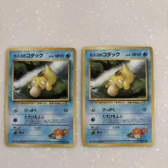 旧裏面 ポケモンカード カスミのコダック ジム No.054 HP50 LV15