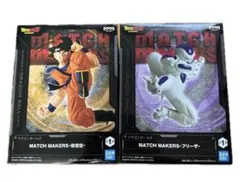 ドラゴンボールZ MATCH MAKERS 孫悟空 フリーザ フィギュア セット