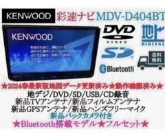 美品⭐︎KENWOOD 2026春地図 MDV-D408BTW 新品バックカメラ付 - メルカリ