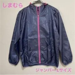 しまむら　ポケッタブル ジャンパー　フード付き　L サイズ　紺色　ネイビー　羽織